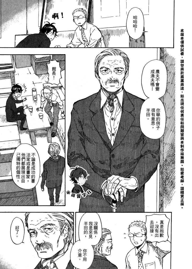 《元气囝仔》漫画最新章节第6卷免费下拉式在线观看章节第【39】张图片