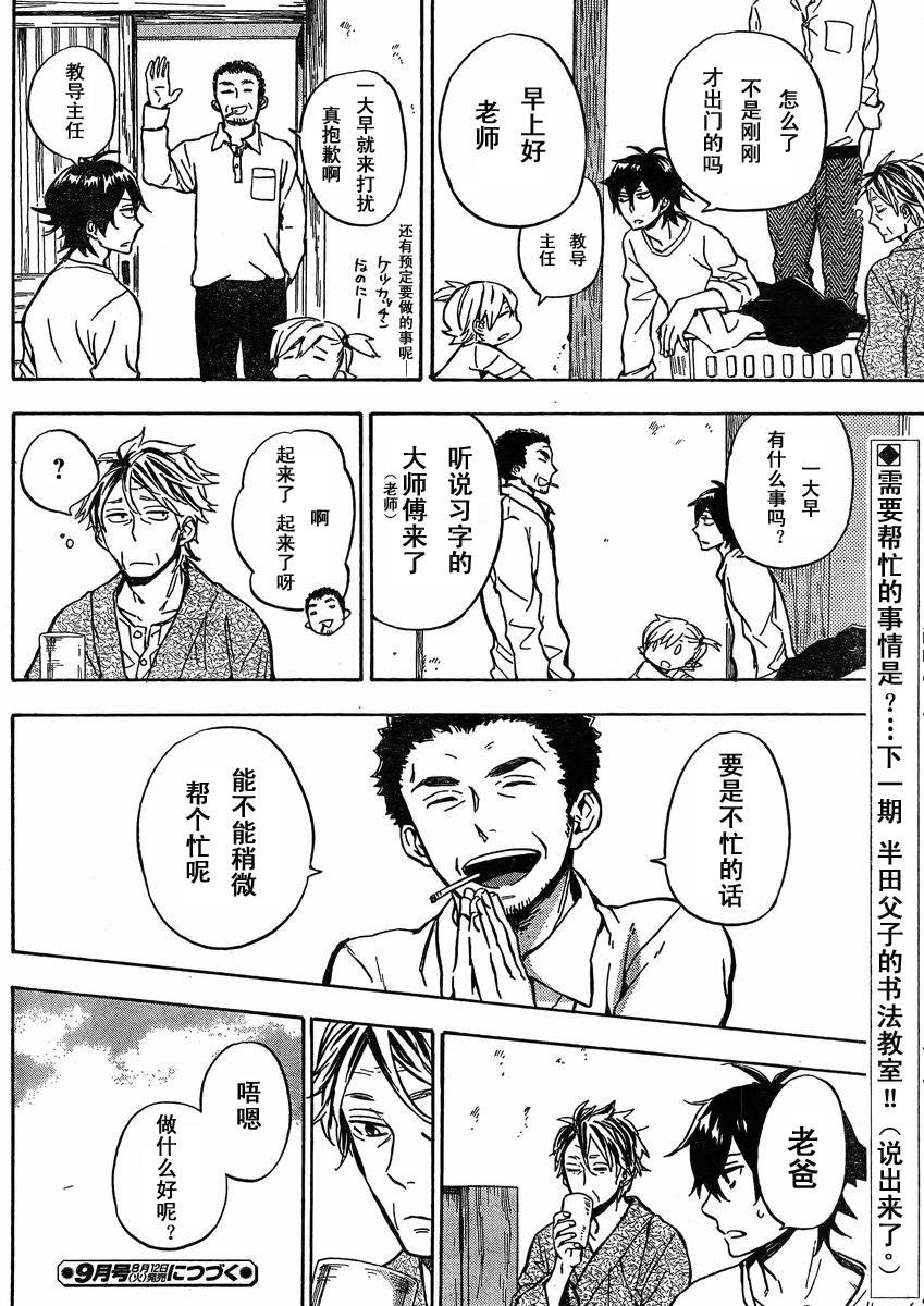 《元气囝仔》漫画最新章节第79话免费下拉式在线观看章节第【19】张图片