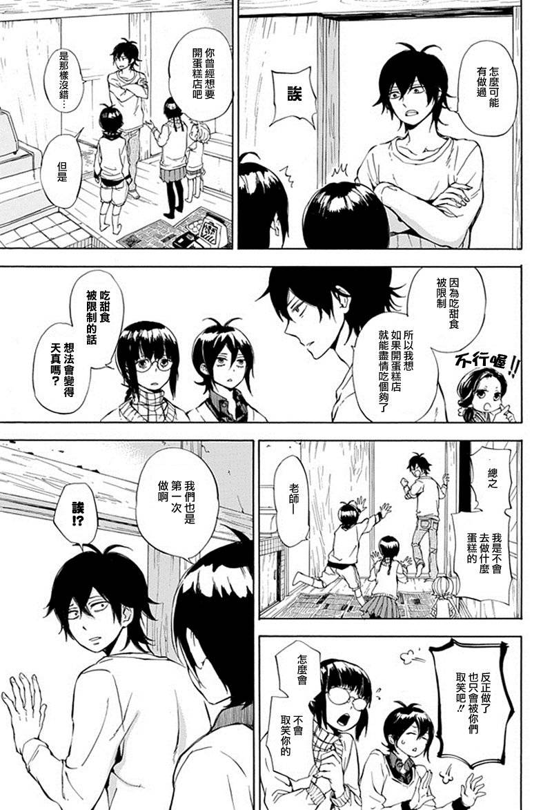 《元气囝仔》漫画最新章节第61话免费下拉式在线观看章节第【3】张图片