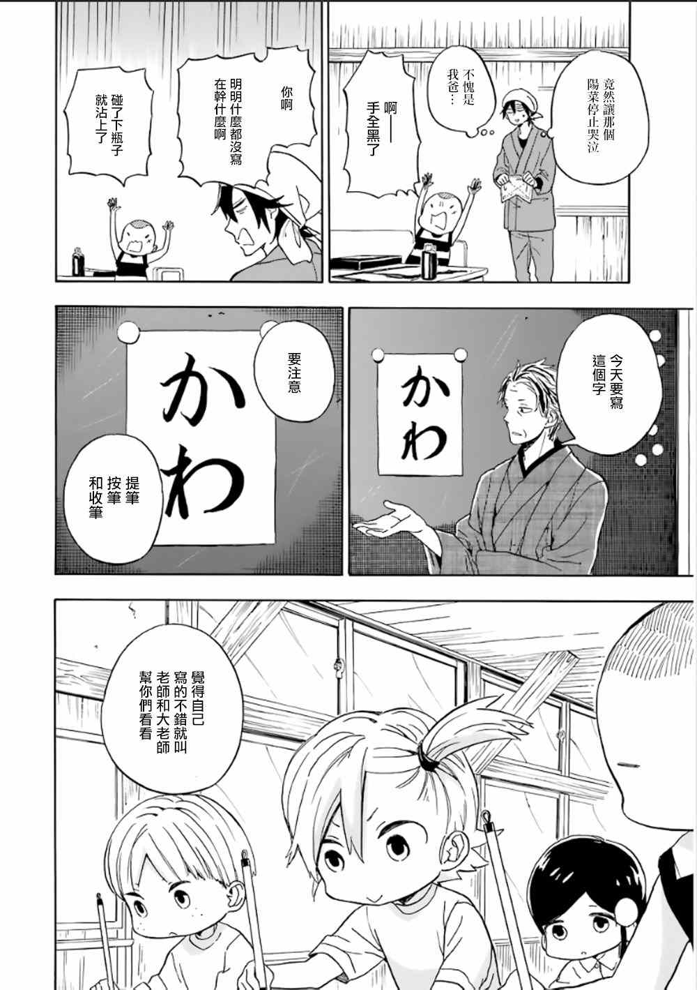 《元气囝仔》漫画最新章节第80话免费下拉式在线观看章节第【7】张图片