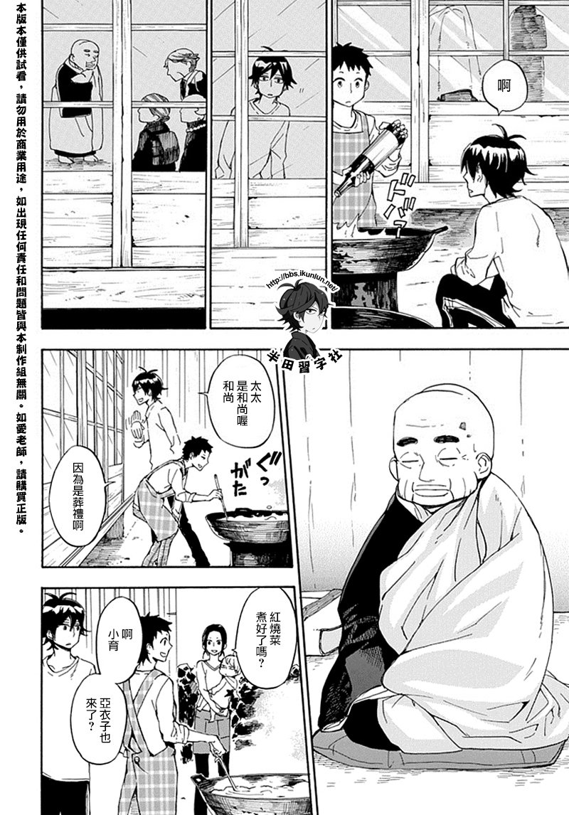 《元气囝仔》漫画最新章节第68话免费下拉式在线观看章节第【8】张图片