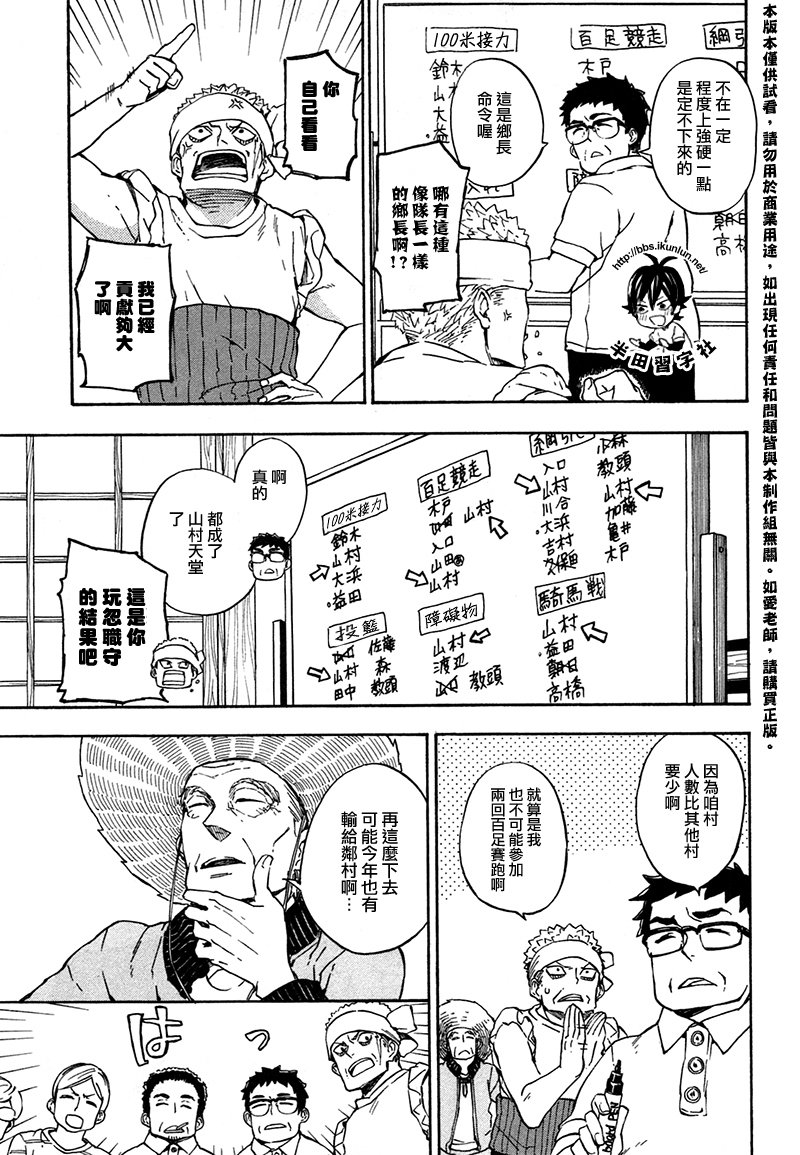 《元气囝仔》漫画最新章节第69话免费下拉式在线观看章节第【3】张图片