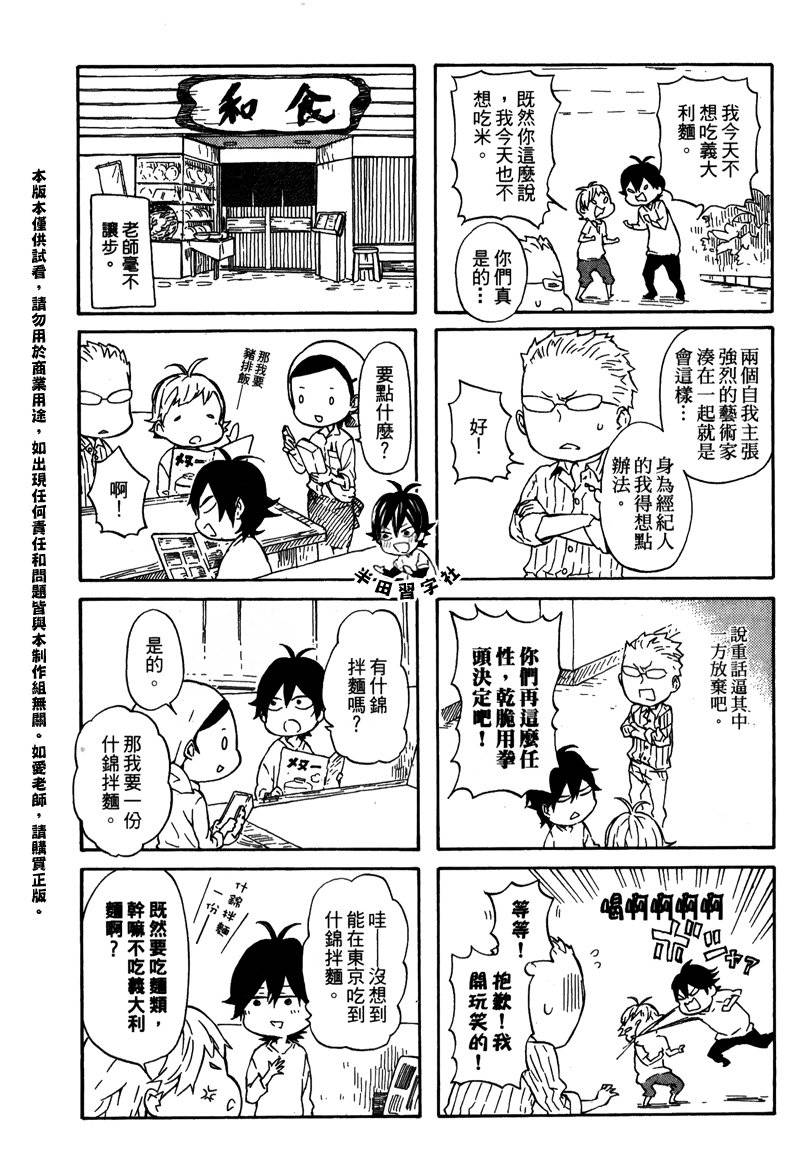 《元气囝仔》漫画最新章节第6卷免费下拉式在线观看章节第【114】张图片