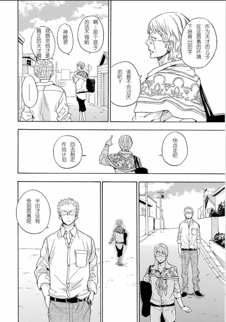 《元气囝仔》漫画最新章节第76话免费下拉式在线观看章节第【8】张图片