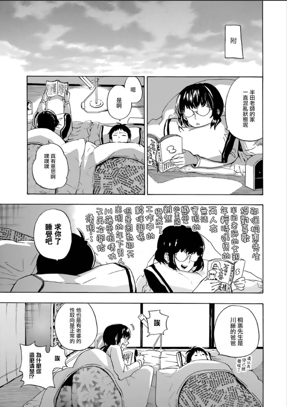 《元气囝仔》漫画最新章节第78话免费下拉式在线观看章节第【29】张图片