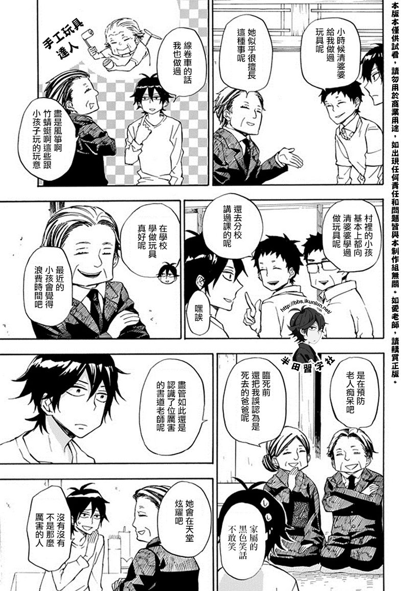 《元气囝仔》漫画最新章节第67话免费下拉式在线观看章节第【9】张图片