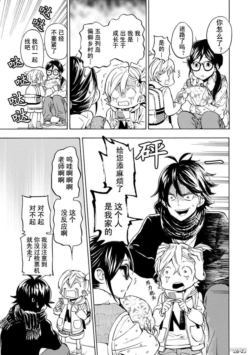 《元气囝仔》漫画最新章节第94话免费下拉式在线观看章节第【26】张图片