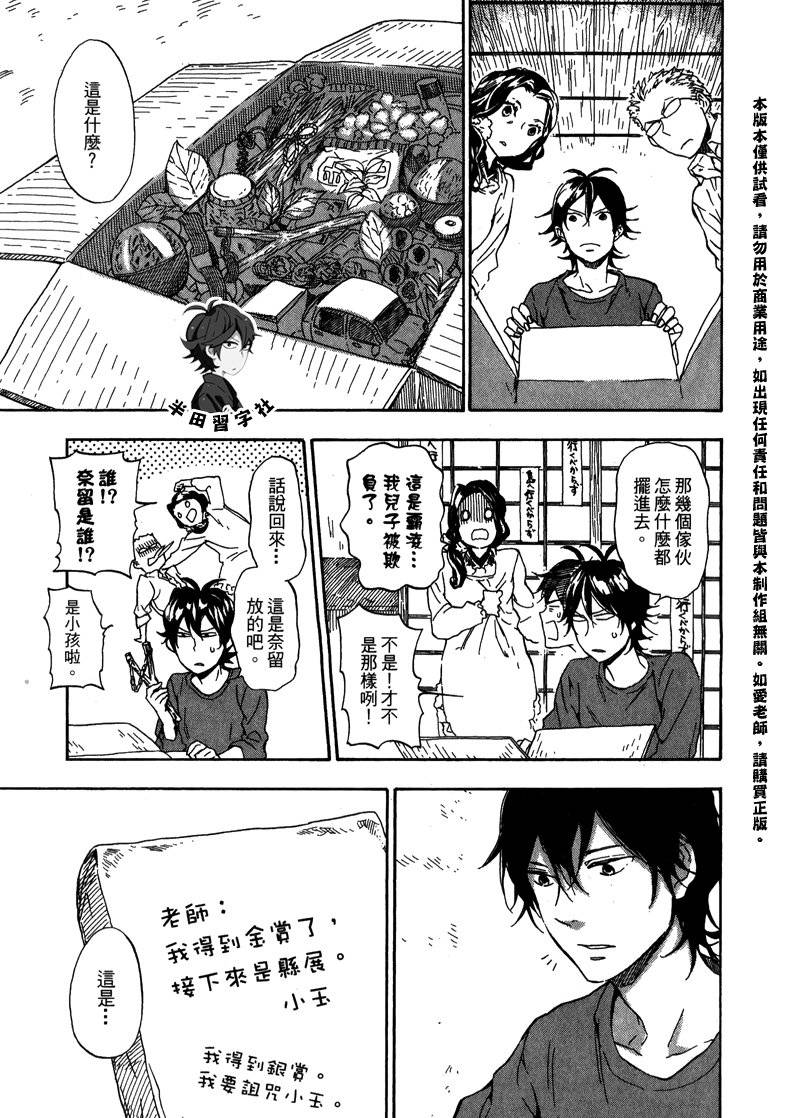 《元气囝仔》漫画最新章节第6卷免费下拉式在线观看章节第【139】张图片