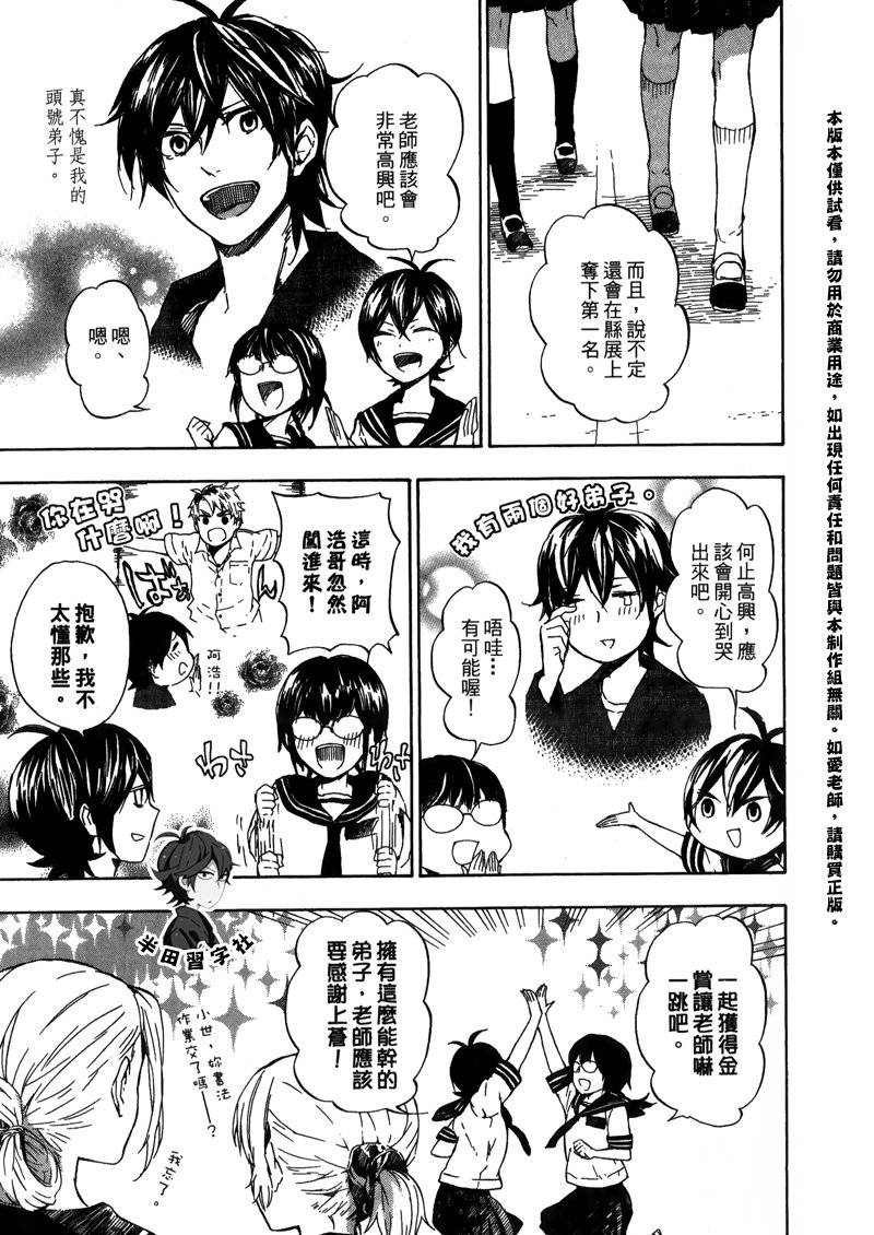 《元气囝仔》漫画最新章节第6卷免费下拉式在线观看章节第【91】张图片