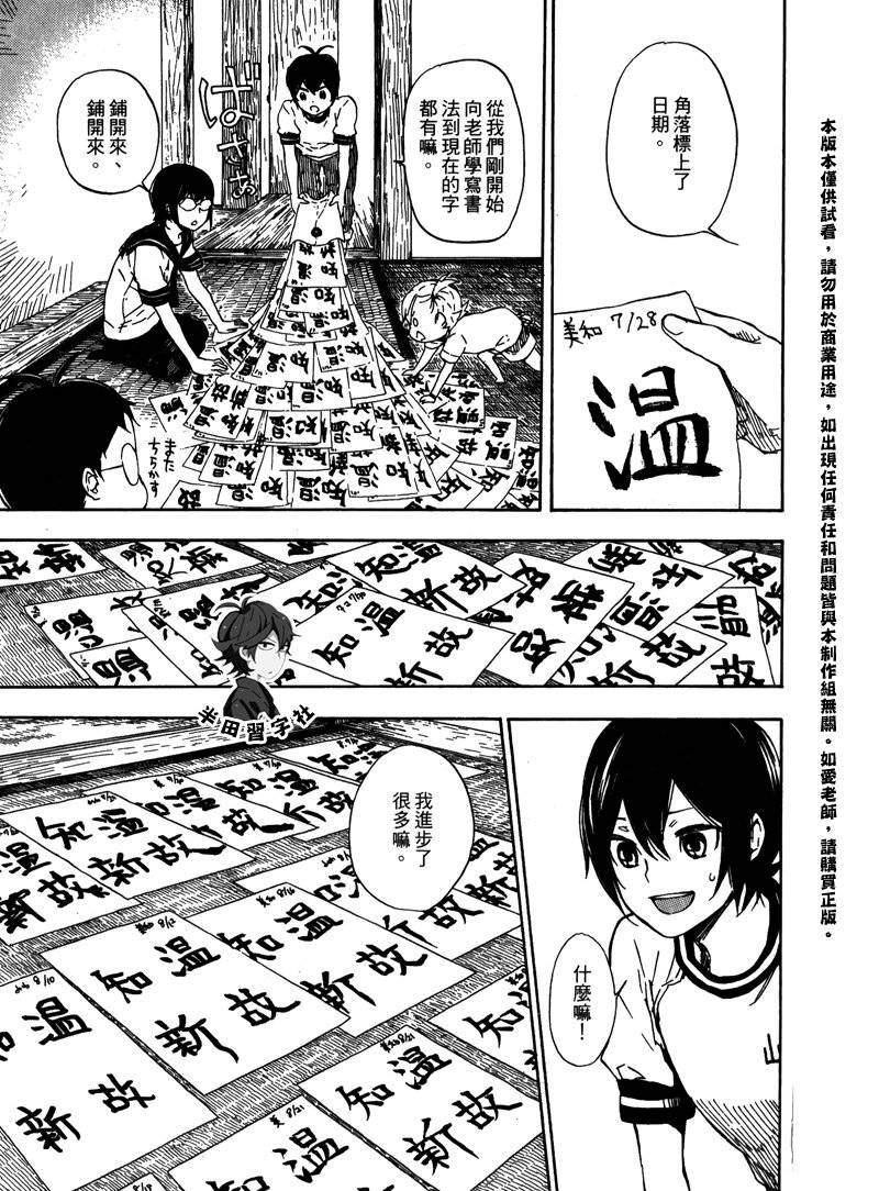 《元气囝仔》漫画最新章节第6卷免费下拉式在线观看章节第【99】张图片