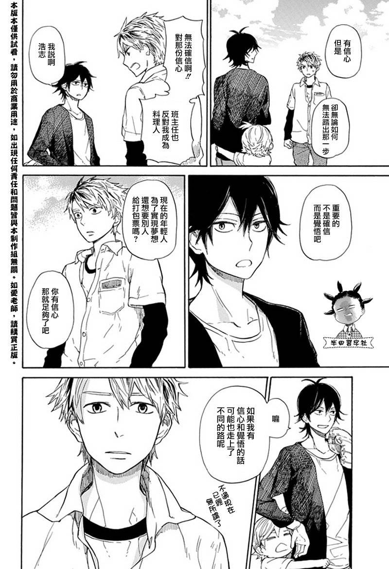 《元气囝仔》漫画最新章节第59话免费下拉式在线观看章节第【20】张图片