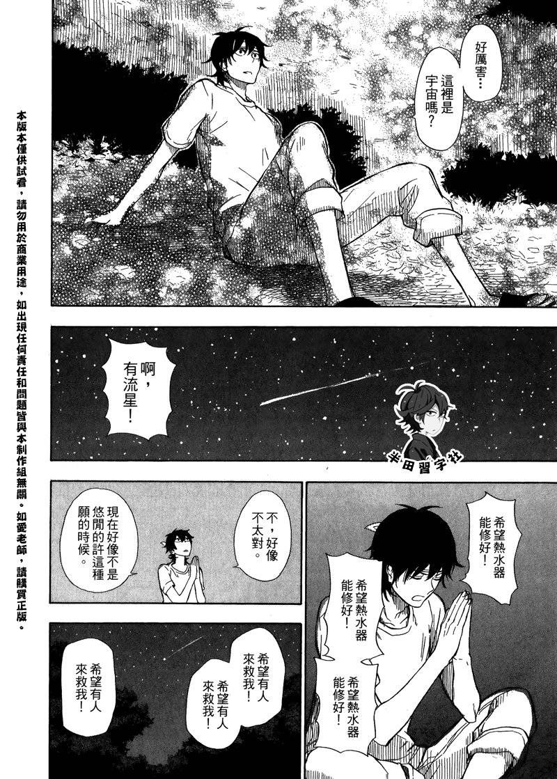 《元气囝仔》漫画最新章节第5卷免费下拉式在线观看章节第【70】张图片