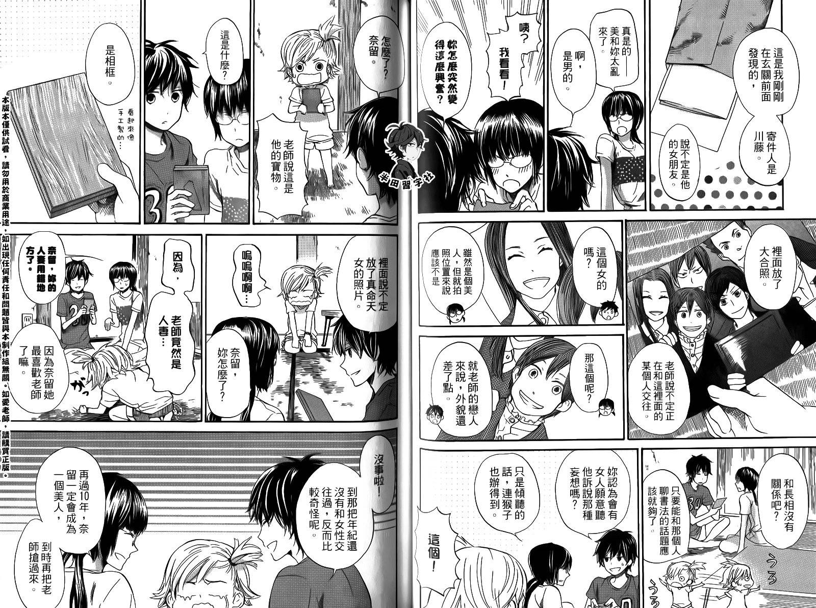 《元气囝仔》漫画最新章节第2卷免费下拉式在线观看章节第【76】张图片