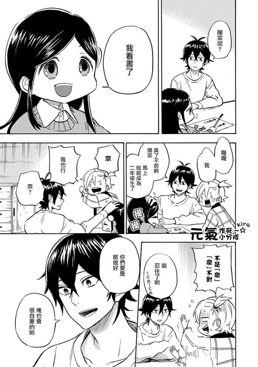 《元气囝仔》漫画最新章节第88话免费下拉式在线观看章节第【14】张图片