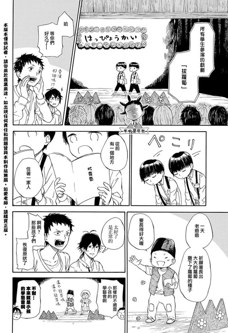 《元气囝仔》漫画最新章节第60话免费下拉式在线观看章节第【24】张图片