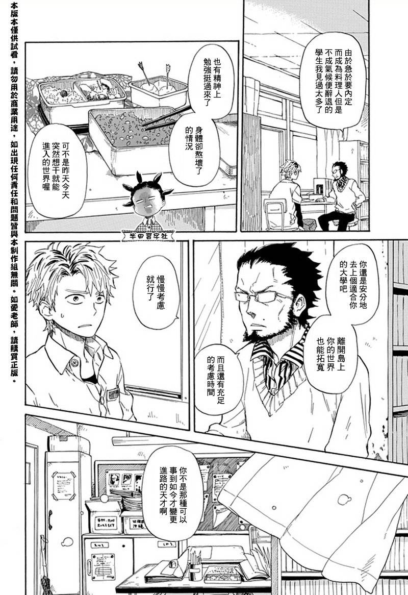 《元气囝仔》漫画最新章节第59话免费下拉式在线观看章节第【6】张图片