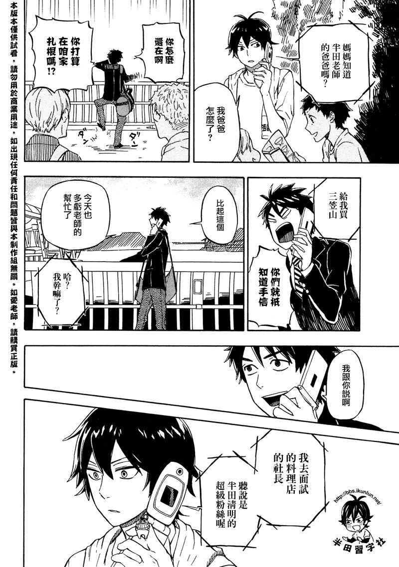 《元气囝仔》漫画最新章节第71话免费下拉式在线观看章节第【26】张图片