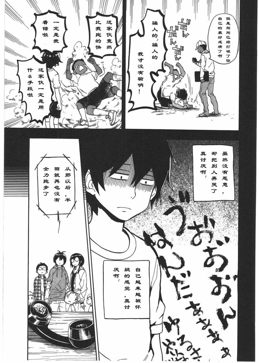 《元气囝仔》漫画最新章节第73话免费下拉式在线观看章节第【21】张图片