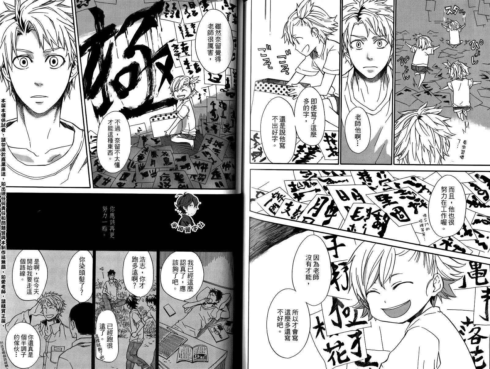 《元气囝仔》漫画最新章节第1卷免费下拉式在线观看章节第【80】张图片