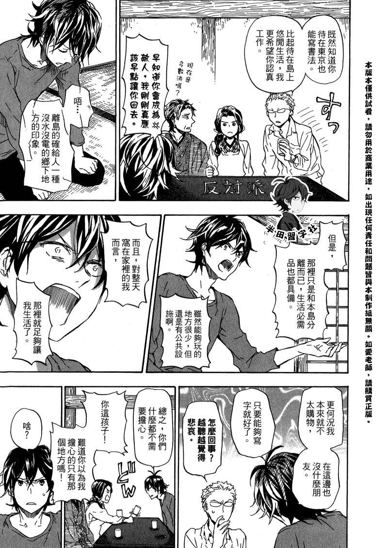 《元气囝仔》漫画最新章节第6卷免费下拉式在线观看章节第【125】张图片