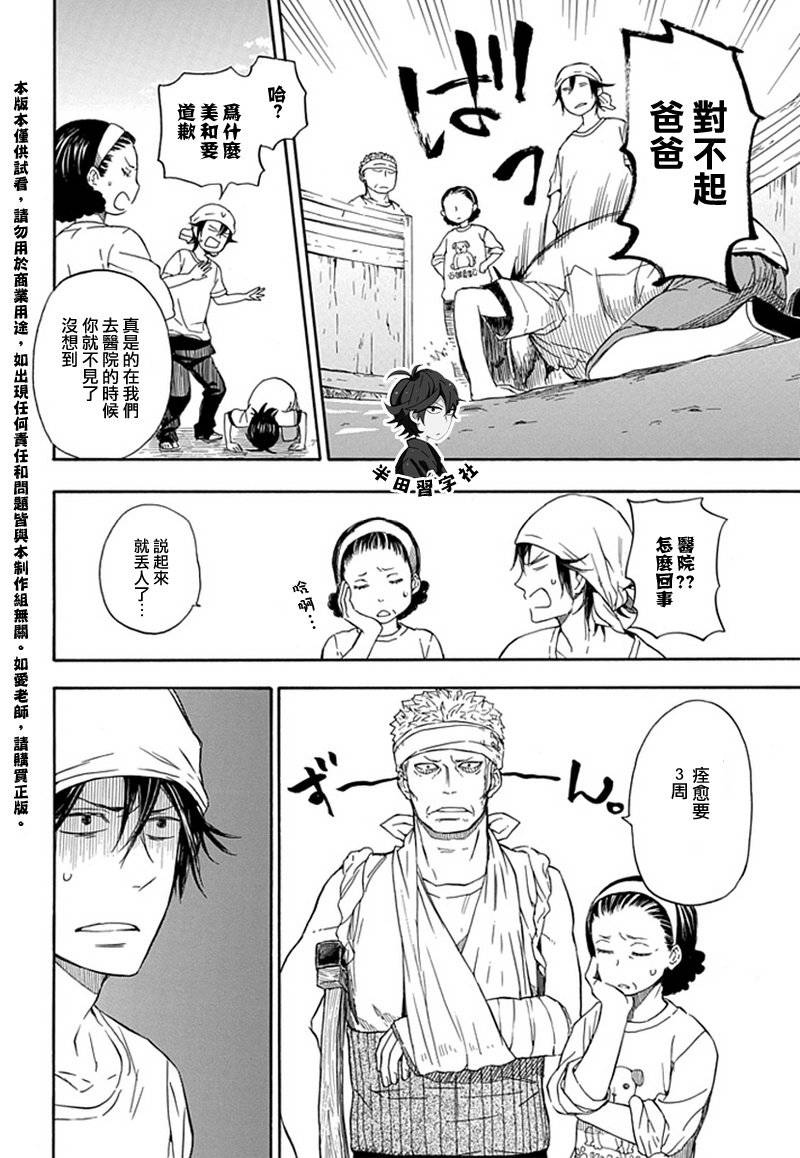 《元气囝仔》漫画最新章节第57话免费下拉式在线观看章节第【12】张图片