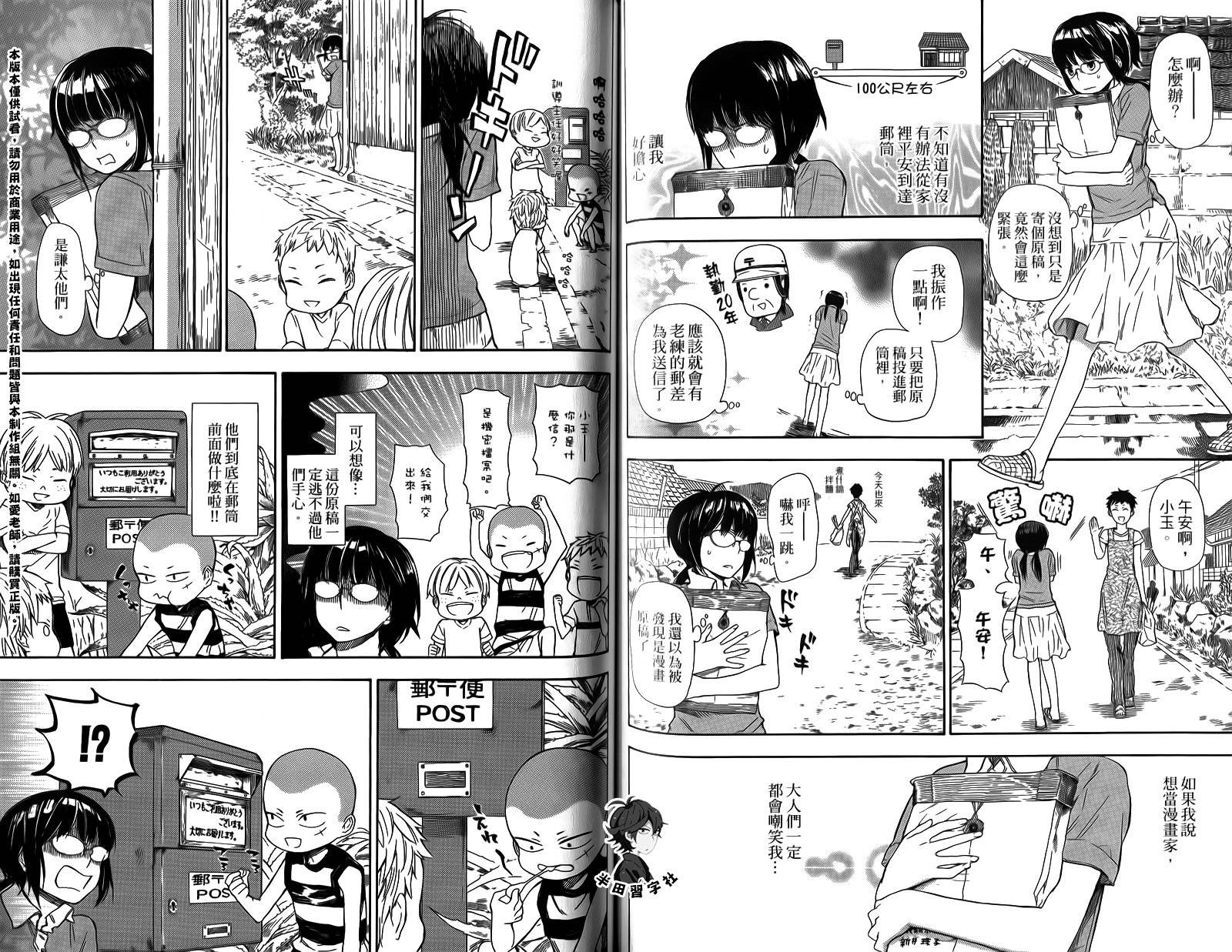 《元气囝仔》漫画最新章节第4卷免费下拉式在线观看章节第【82】张图片