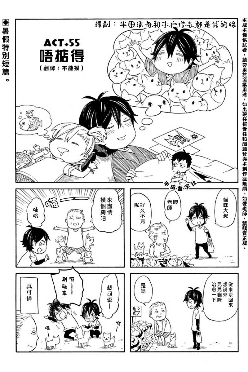 《元气囝仔》漫画最新章节第55话免费下拉式在线观看章节第【1】张图片