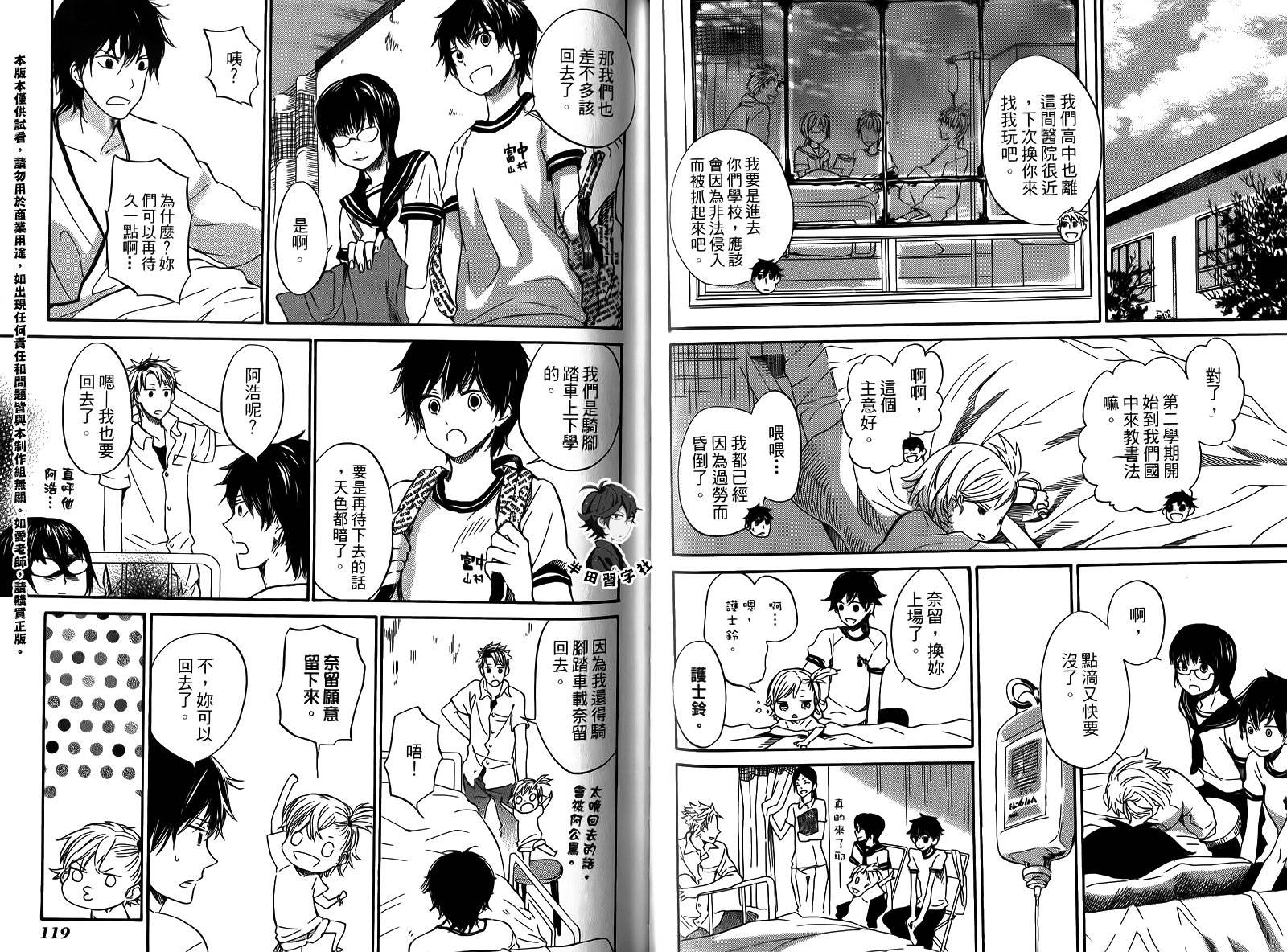 《元气囝仔》漫画最新章节第2卷免费下拉式在线观看章节第【61】张图片