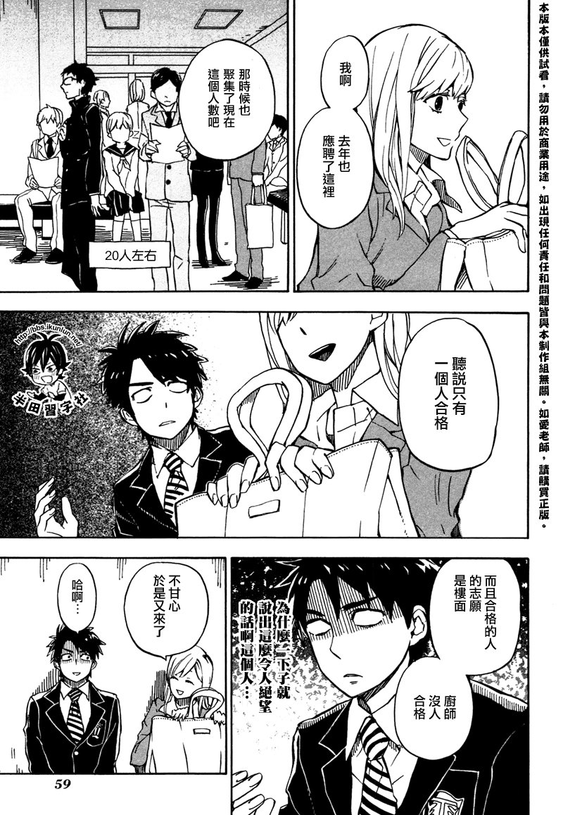 《元气囝仔》漫画最新章节第71话免费下拉式在线观看章节第【5】张图片