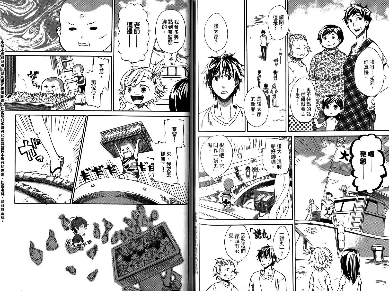 《元气囝仔》漫画最新章节第1卷免费下拉式在线观看章节第【91】张图片