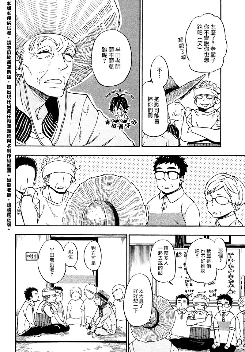 《元气囝仔》漫画最新章节第69话免费下拉式在线观看章节第【12】张图片