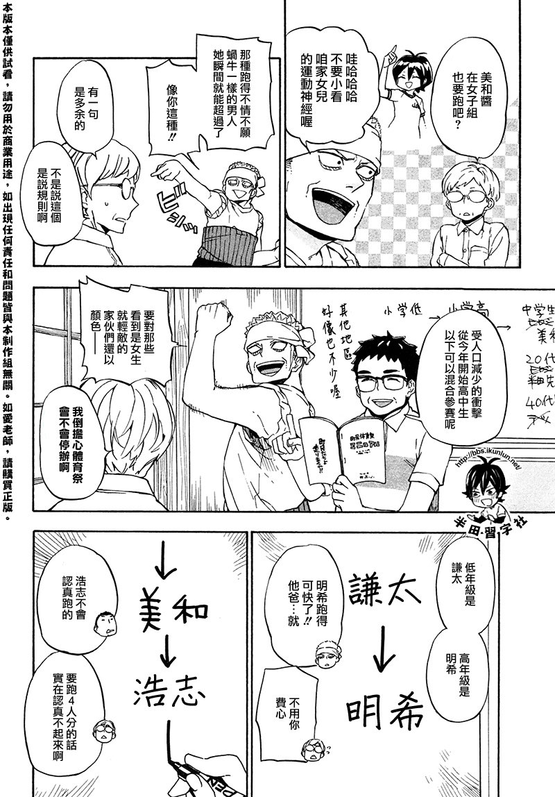 《元气囝仔》漫画最新章节第69话免费下拉式在线观看章节第【10】张图片