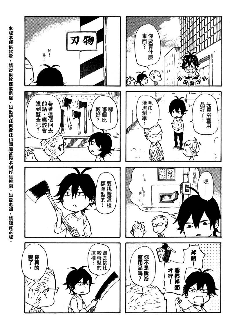 《元气囝仔》漫画最新章节第6卷免费下拉式在线观看章节第【110】张图片