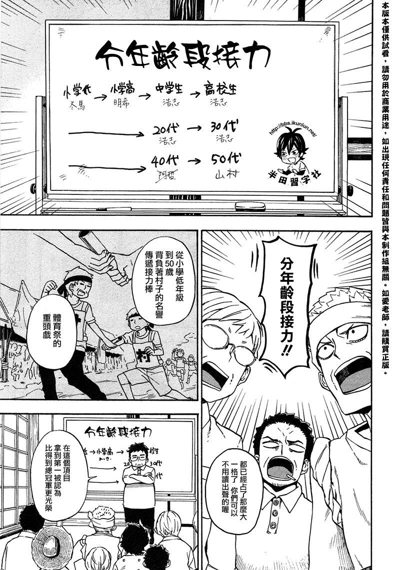 《元气囝仔》漫画最新章节第69话免费下拉式在线观看章节第【7】张图片