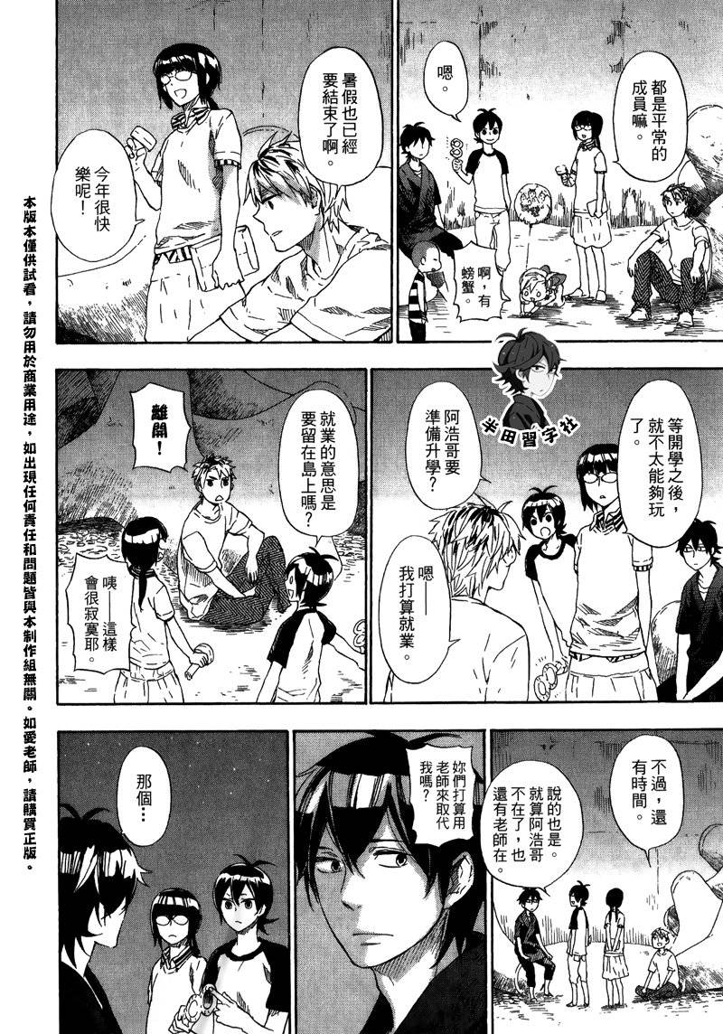 《元气囝仔》漫画最新章节第5卷免费下拉式在线观看章节第【180】张图片