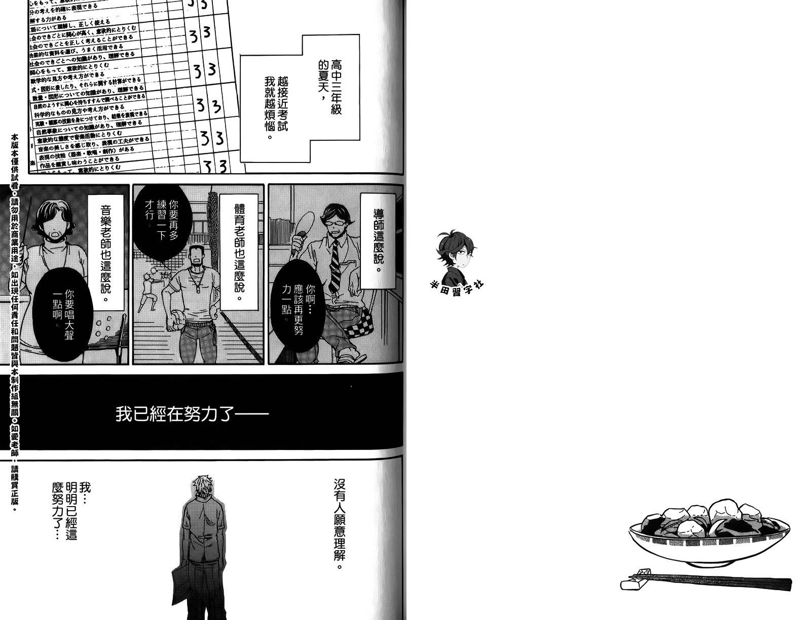 《元气囝仔》漫画最新章节第1卷免费下拉式在线观看章节第【73】张图片