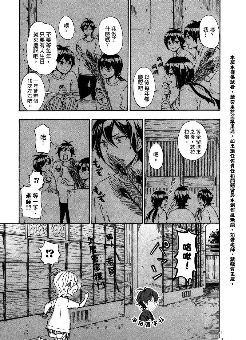 《元气囝仔》漫画最新章节第5卷免费下拉式在线观看章节第【139】张图片