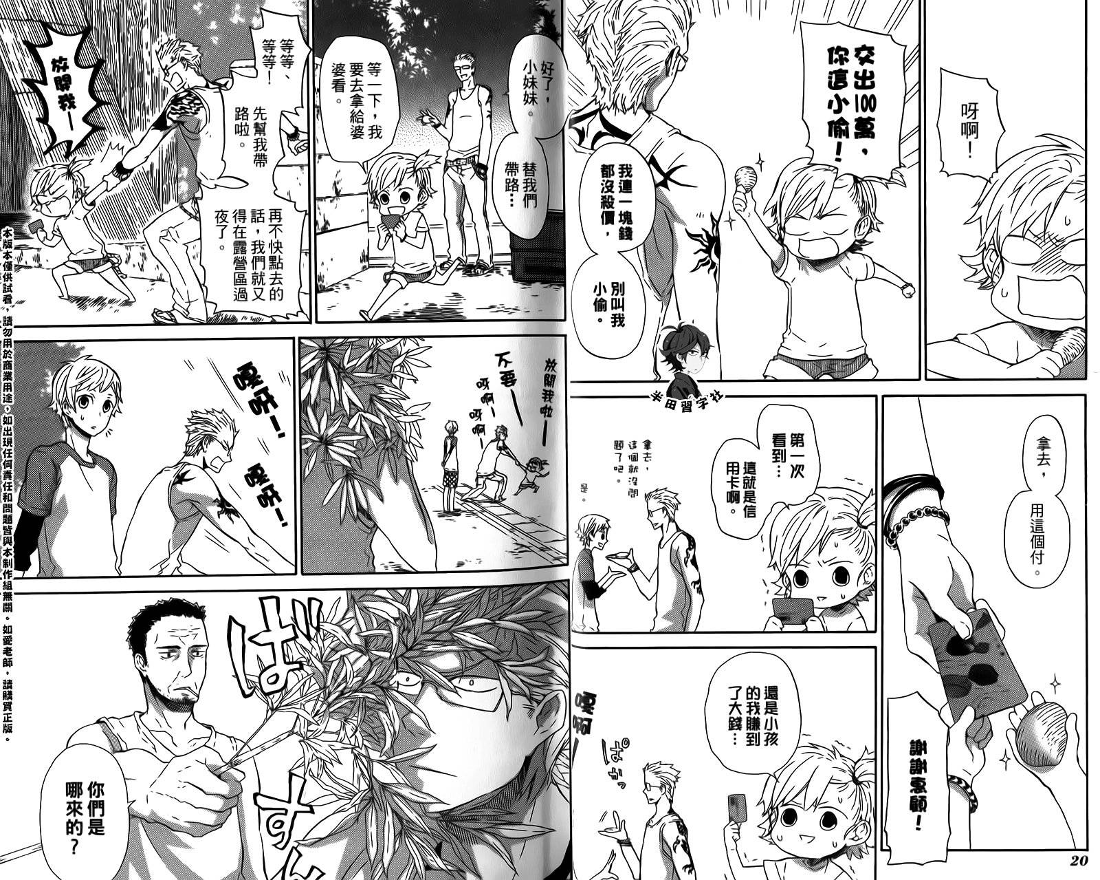 《元气囝仔》漫画最新章节第3卷免费下拉式在线观看章节第【13】张图片