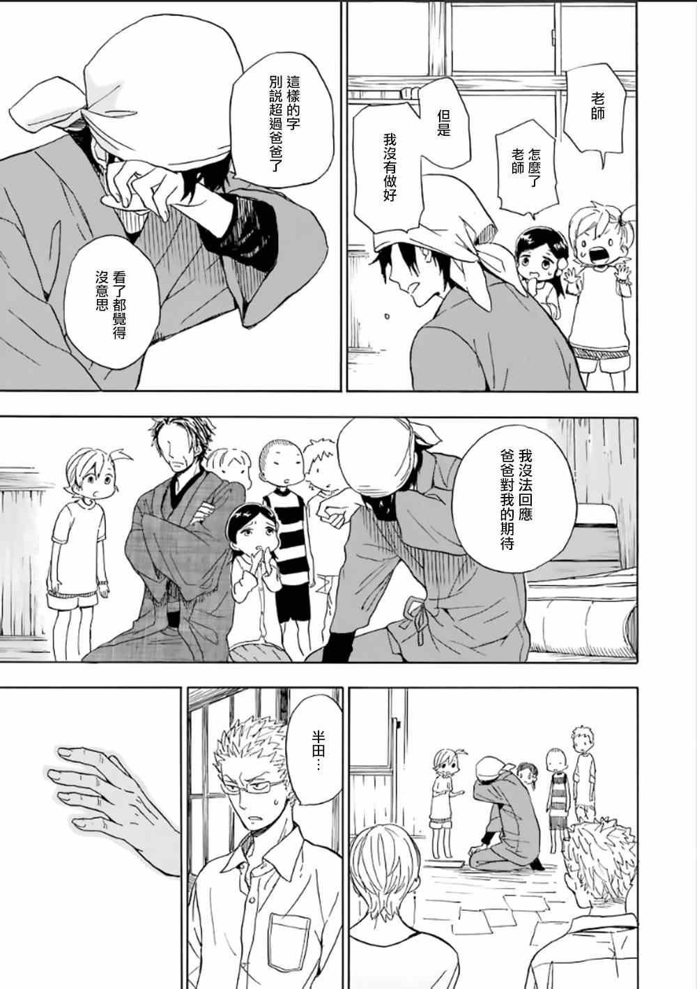 《元气囝仔》漫画最新章节第80话免费下拉式在线观看章节第【33】张图片