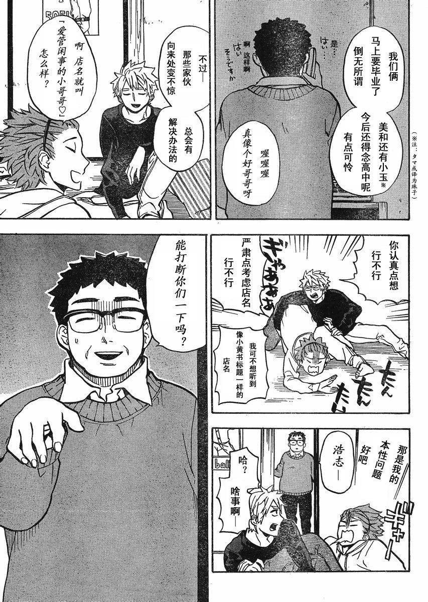 《元气囝仔》漫画最新章节第83话免费下拉式在线观看章节第【3】张图片