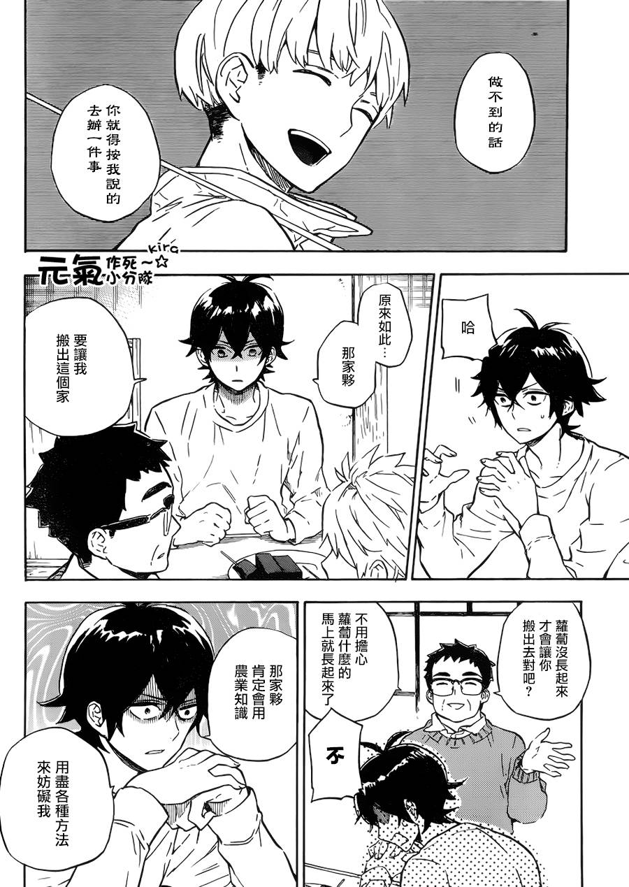 《元气囝仔》漫画最新章节第86话免费下拉式在线观看章节第【10】张图片