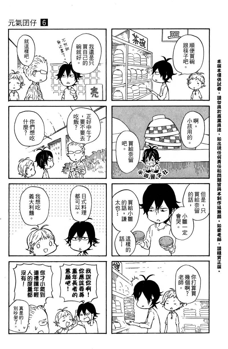 《元气囝仔》漫画最新章节第6卷免费下拉式在线观看章节第【113】张图片