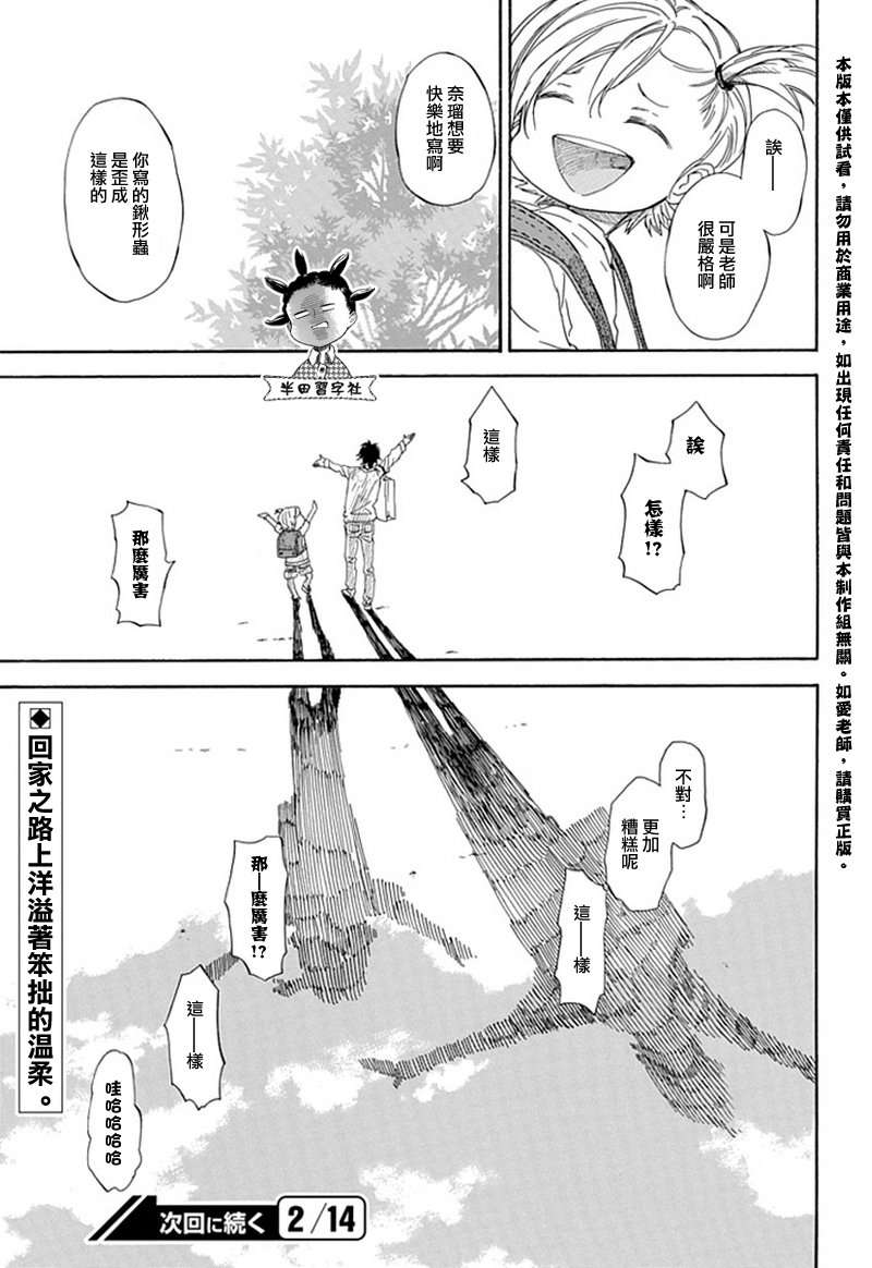 《元气囝仔》漫画最新章节第60话免费下拉式在线观看章节第【35】张图片