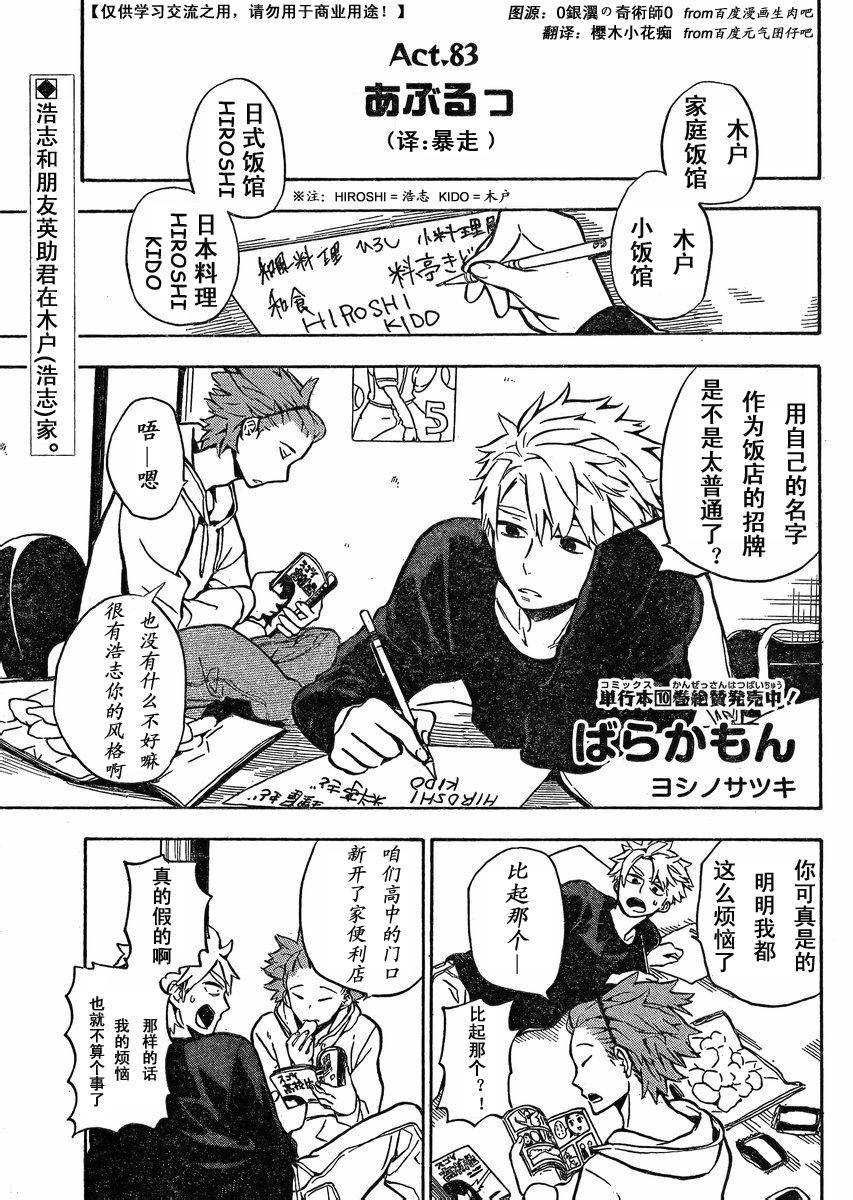 《元气囝仔》漫画最新章节第83话免费下拉式在线观看章节第【1】张图片