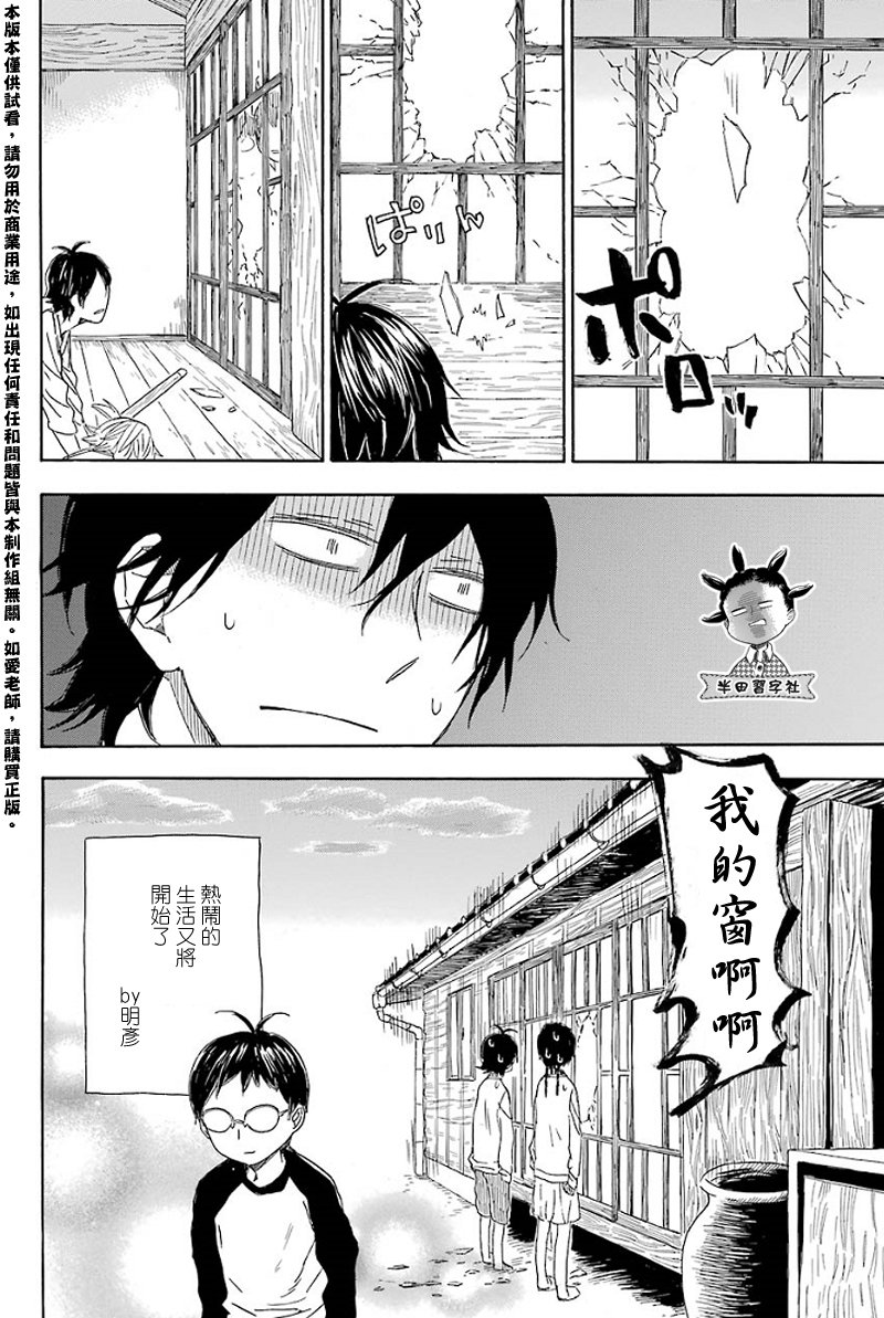 《元气囝仔》漫画最新章节第53话免费下拉式在线观看章节第【23】张图片