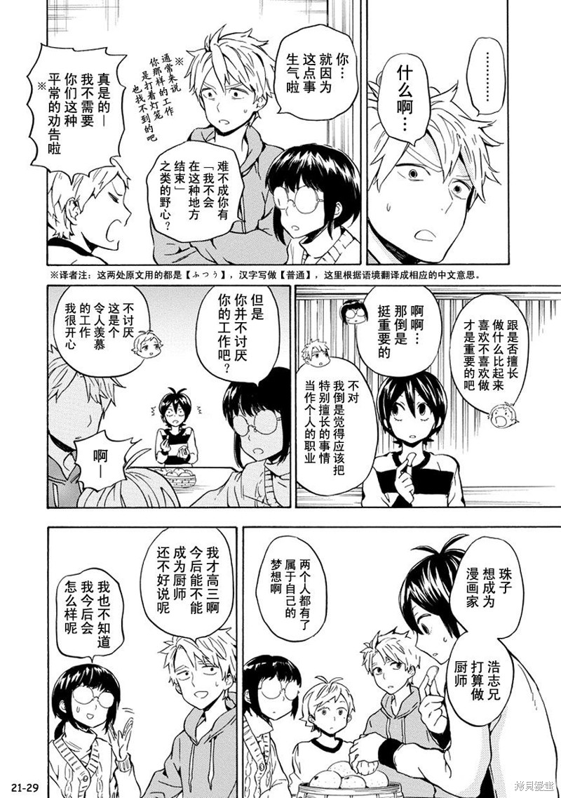 《元气囝仔》漫画最新章节第94话免费下拉式在线观看章节第【21】张图片