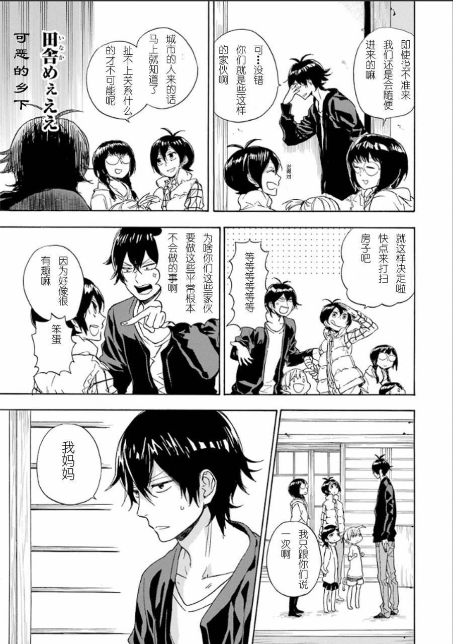 《元气囝仔》漫画最新章节第76话免费下拉式在线观看章节第【17】张图片