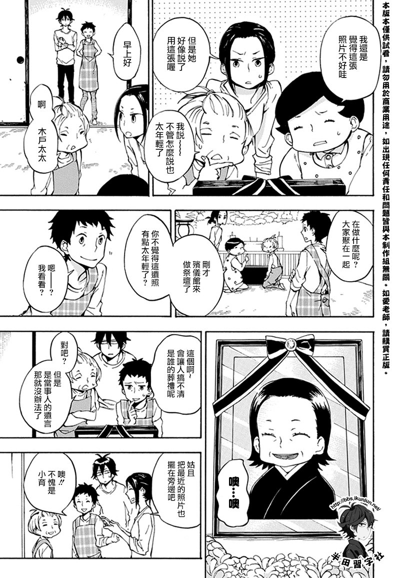 《元气囝仔》漫画最新章节第68话免费下拉式在线观看章节第【3】张图片