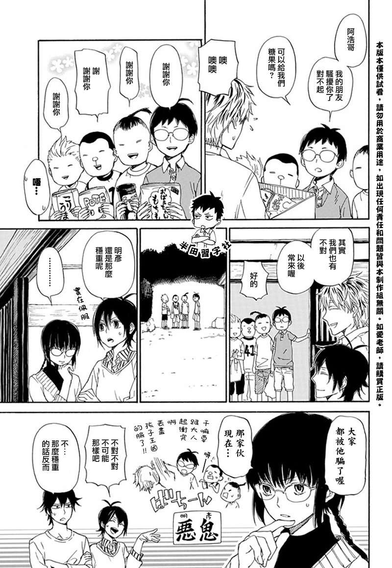 《元气囝仔》漫画最新章节第58话免费下拉式在线观看章节第【11】张图片