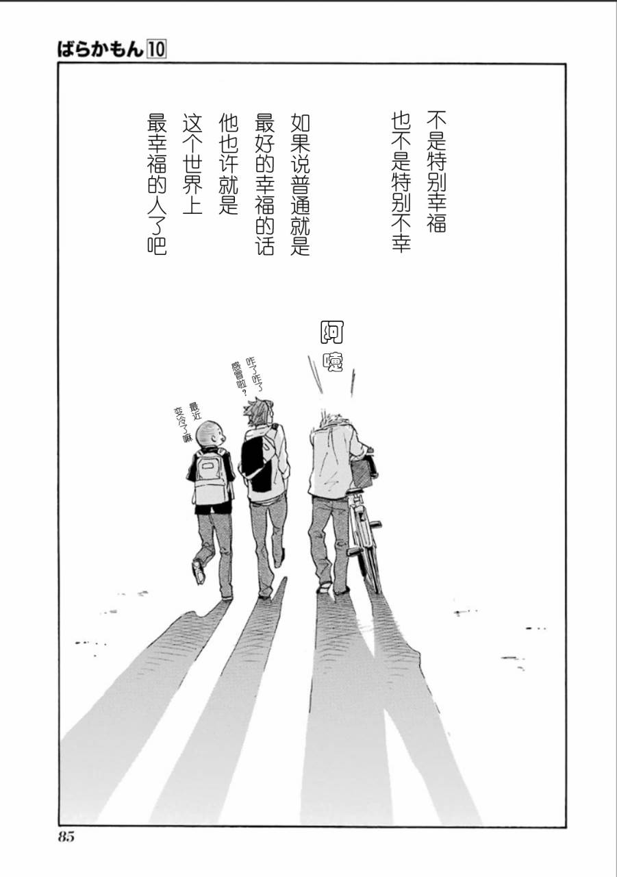 《元气囝仔》漫画最新章节第77话免费下拉式在线观看章节第【35】张图片